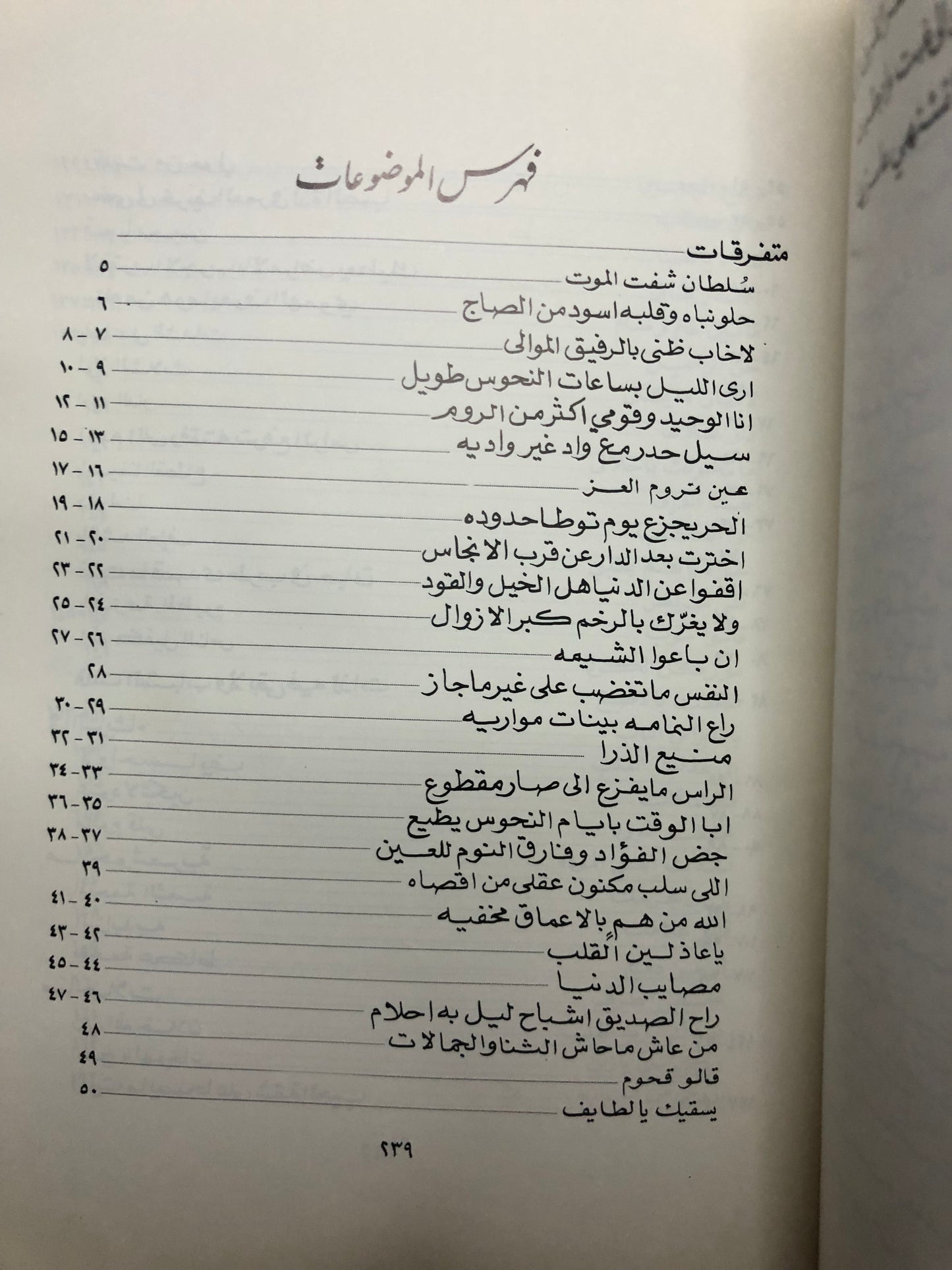 ديوان محمد بن أحمد بن محمد السديري