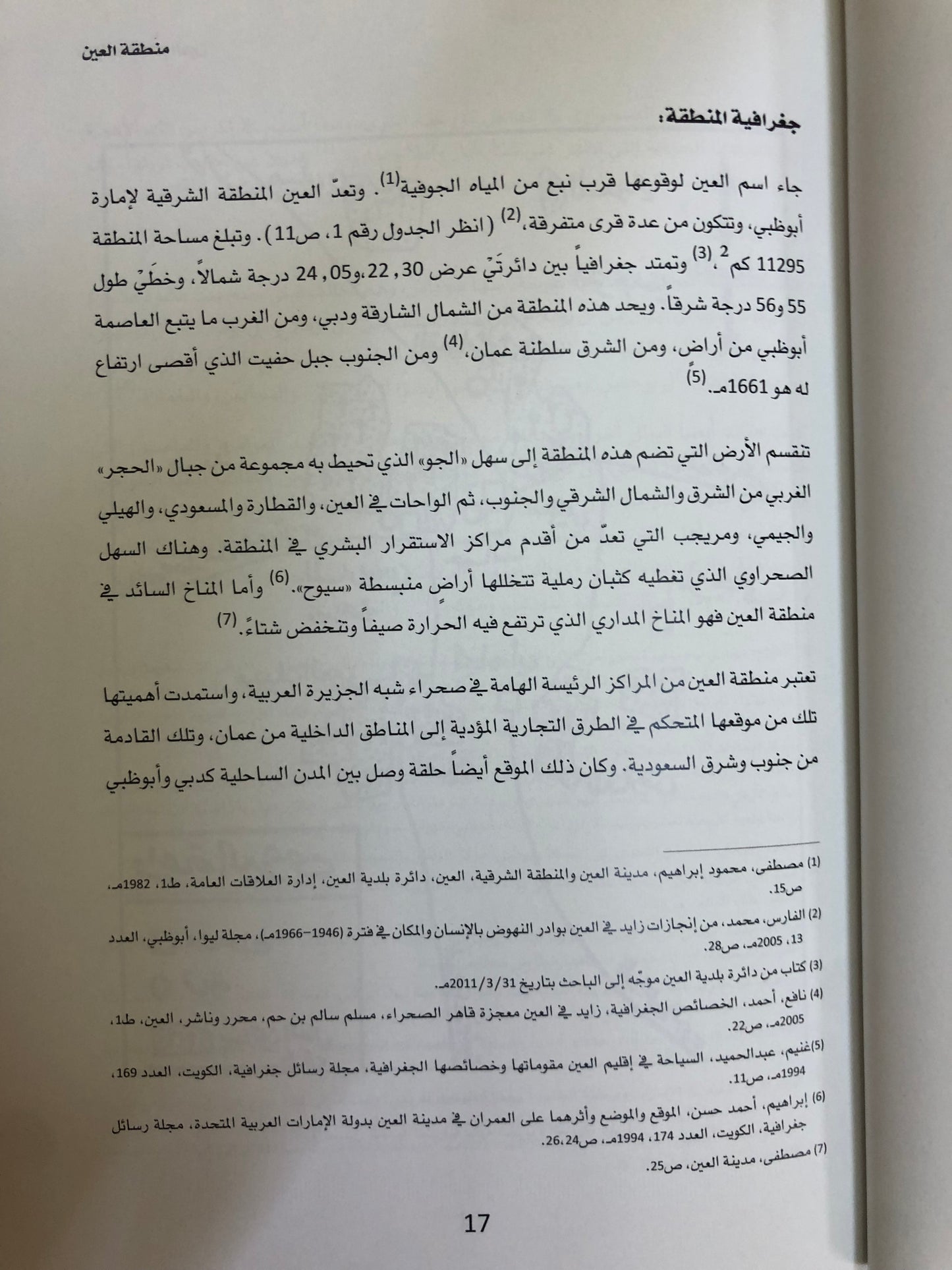 زايد بن سلطان آل نهيان : حاكم العين (1946م- 1966م)