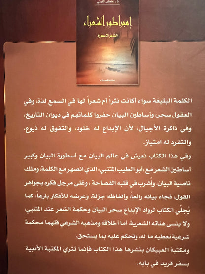 ⁨ إميراطور الشعراء : الشاعر الأسطورة
