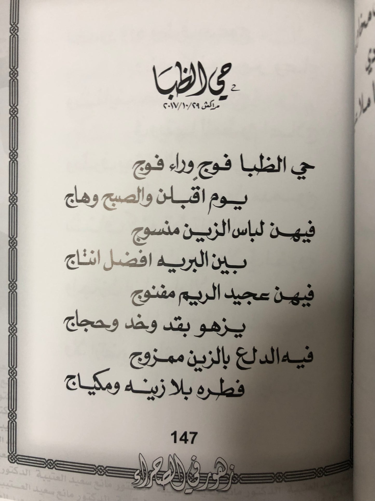 زهور في الصحراء : الدكتور مانع سعيد العتيبة رقم (38) نبطي