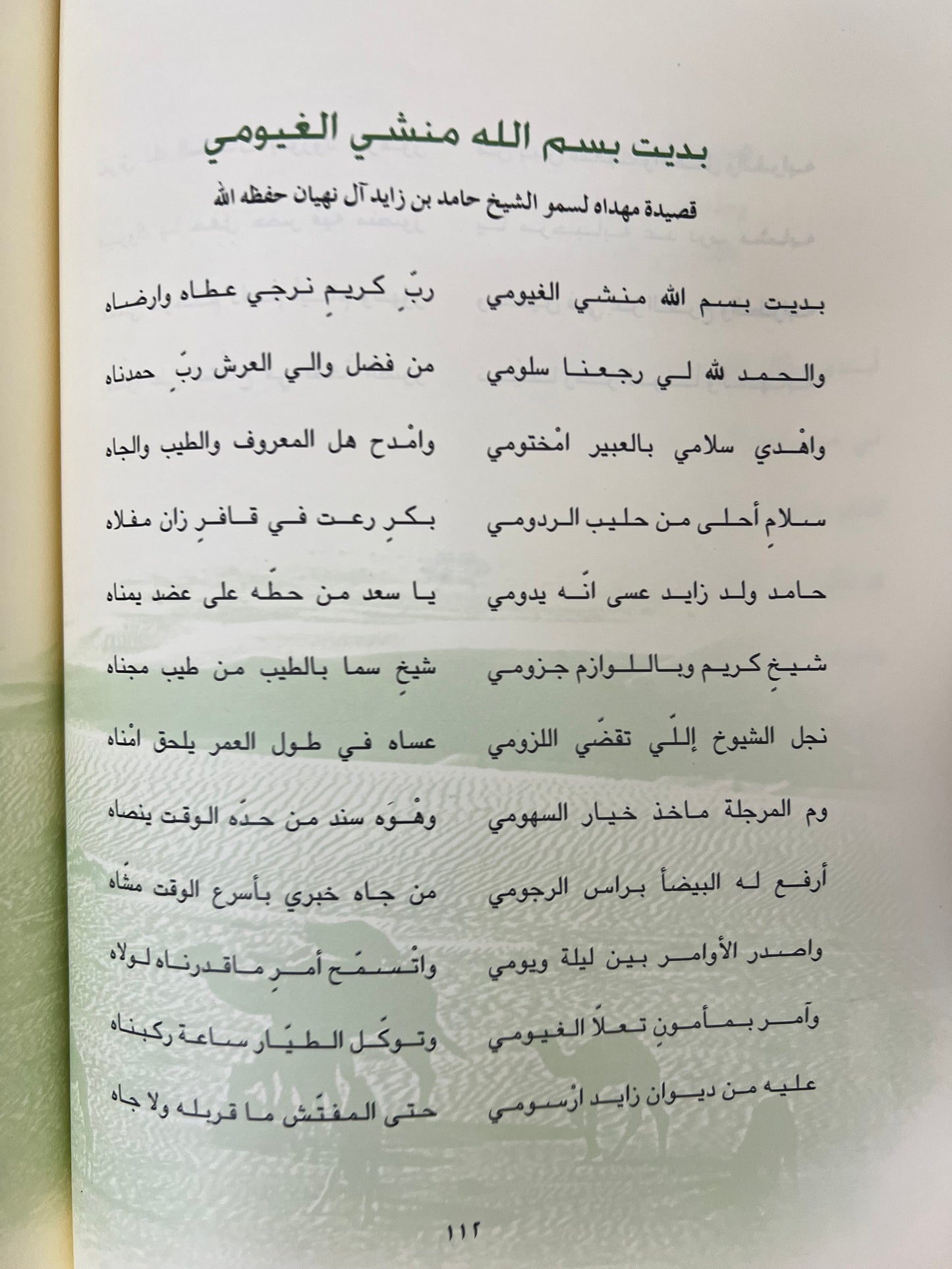 ⁨ ديوان بن مساعد : الشاعر عيد بن أحمد بن مساعد المنصوري المقاس الكبير/الطبعة الفاخرة