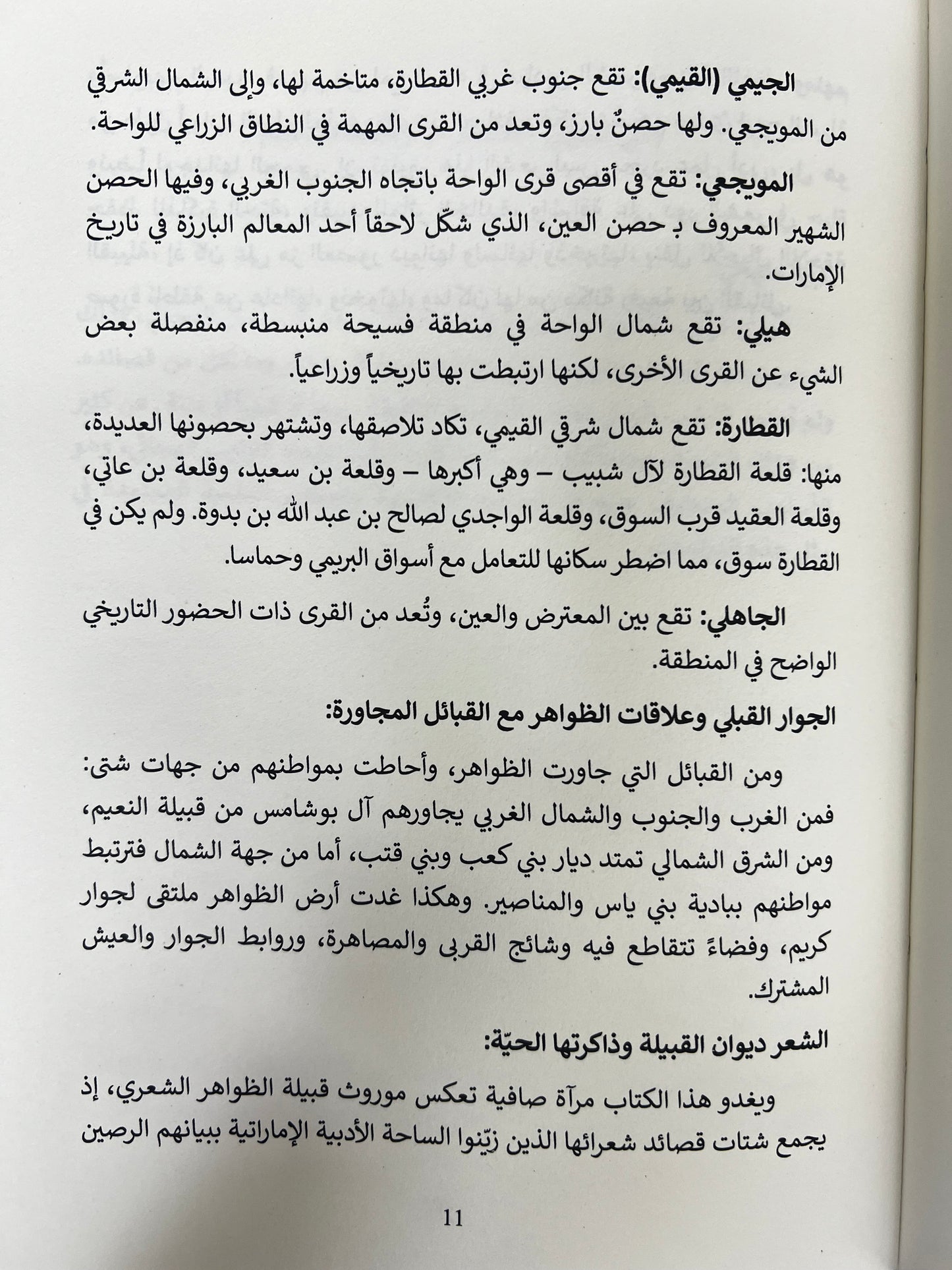 ⁨ شعراء من قبيلة الظواهر