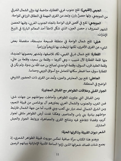 ⁨ شعراء من قبيلة الظواهر