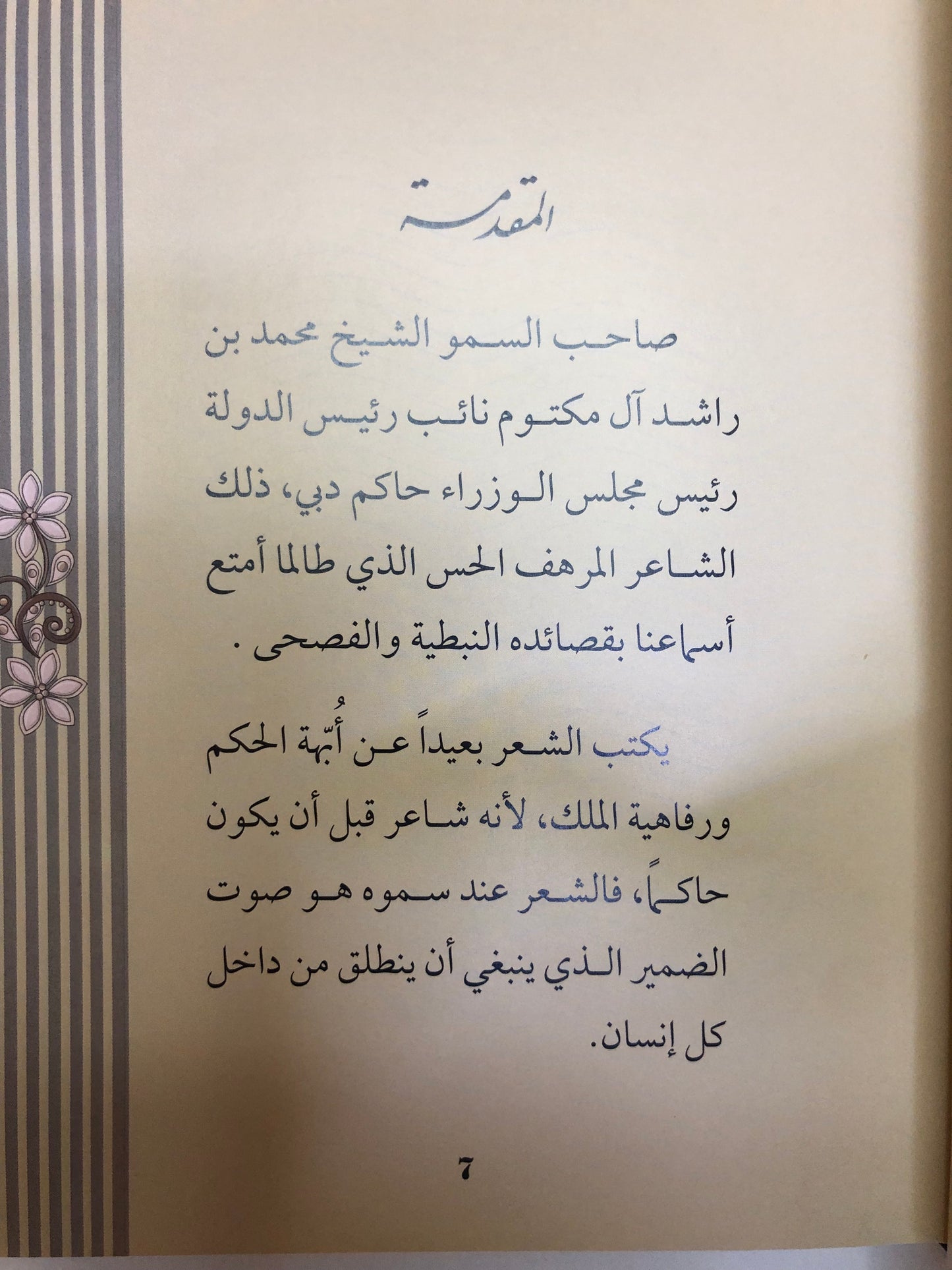 خواطر رمضانية : من شعر صاحب السمو الشيخ محمد بن راشد آل مكتوم