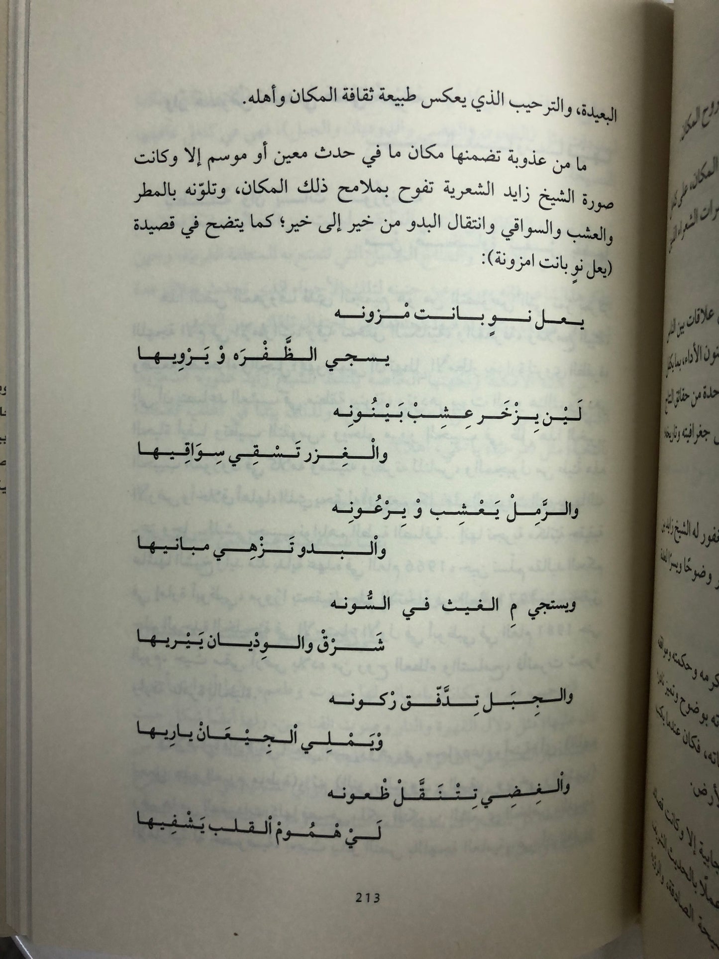 ‎أحمد بن علي الكندي المرر : صورة المكان وسيرة القصيدة