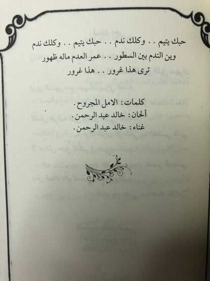 ‎صوت الفن : الاستاذ أجمل ما غنى محمد عبده وطلال مداح وخالد عبدالرحمن وجابر جاسم