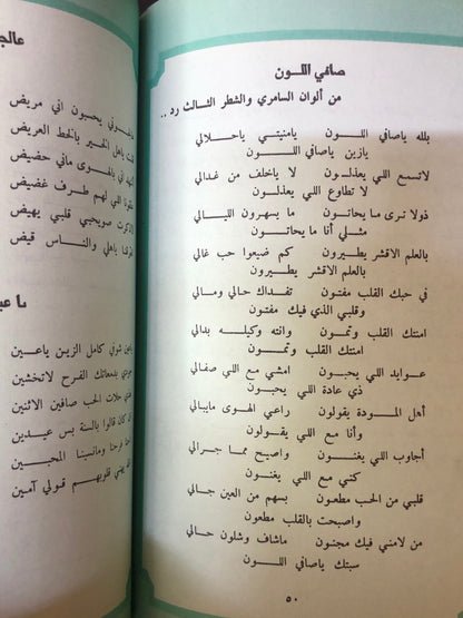 ديوان خفايا الروح : الشاعر طلال عثمان السعيد