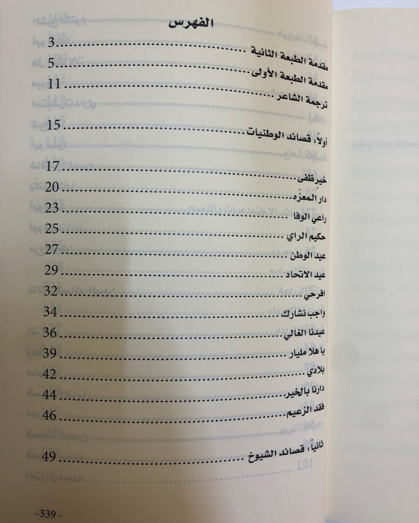 ديوان السماحي : للشاعر خميس بن حمد السماحي الجزء الأول