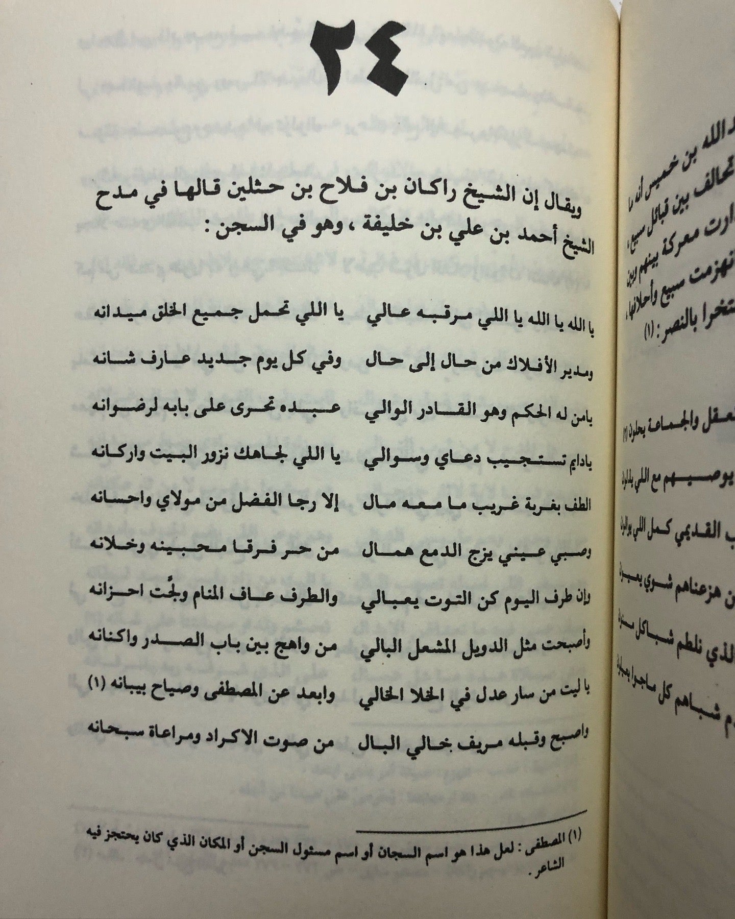 راكان بن حثلين : شاعر وفارس وشيخ العجمان