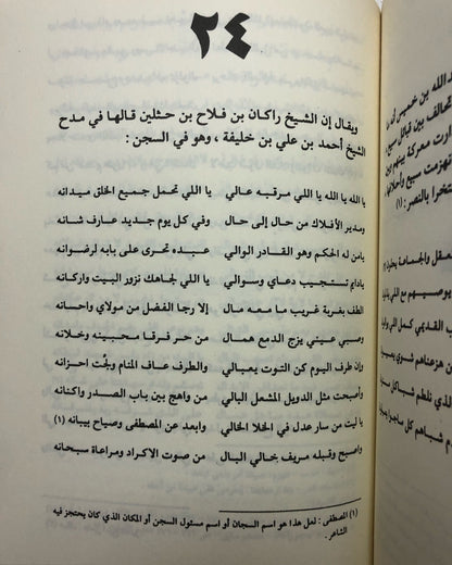 راكان بن حثلين : شاعر وفارس وشيخ العجمان