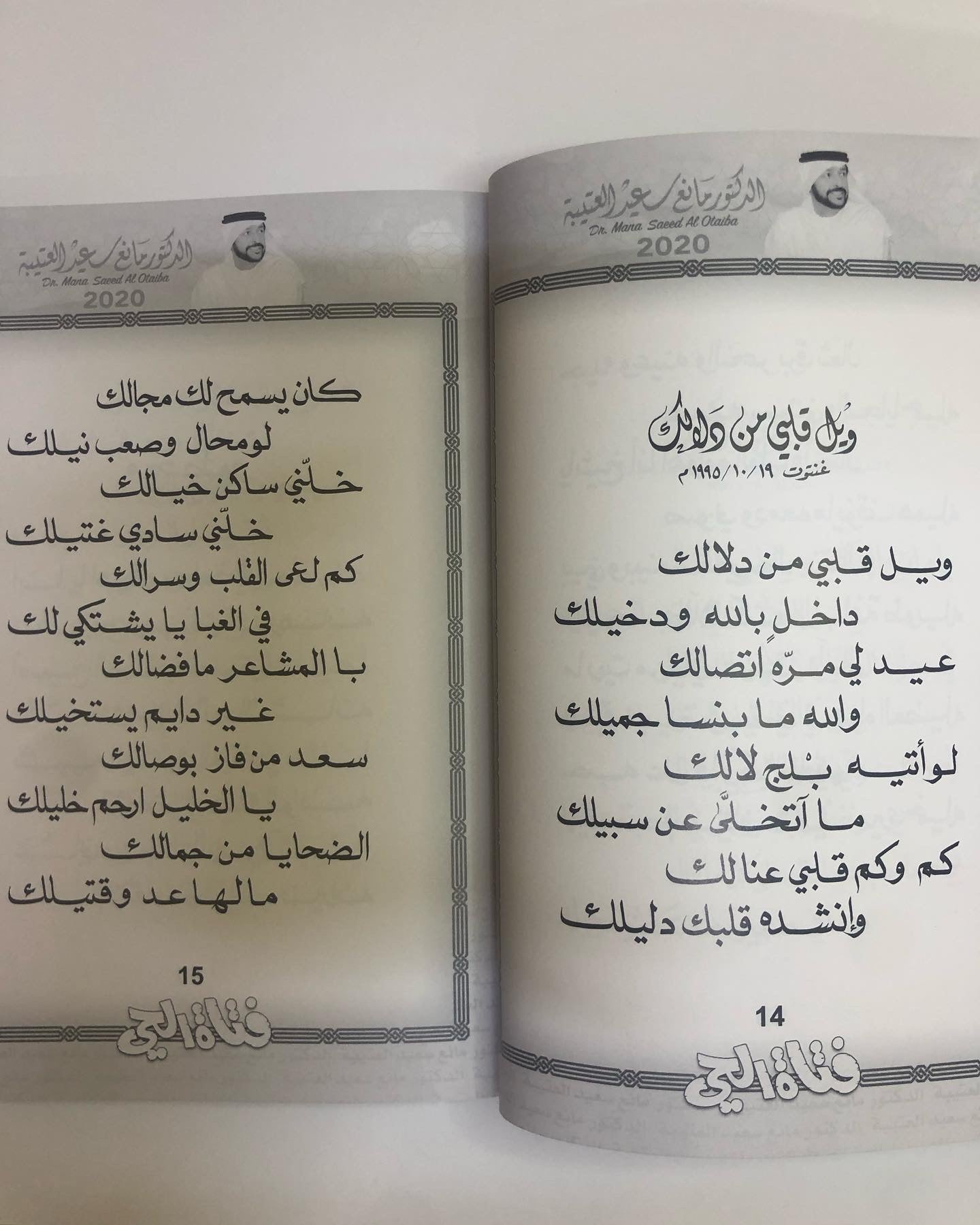 فتاة الحي : الدكتور مانع سعيد العتيبه رقم (13) نبطي