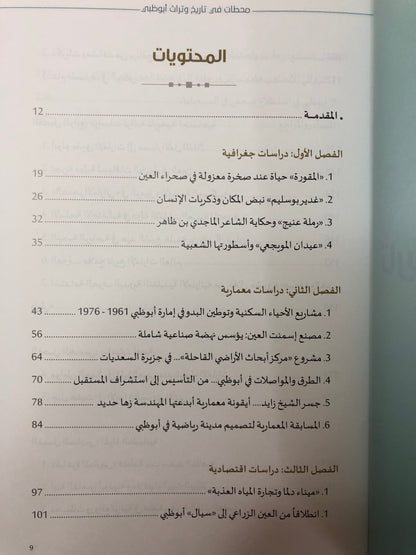 ‎محطات في تاريخ وتراث أبوظبي