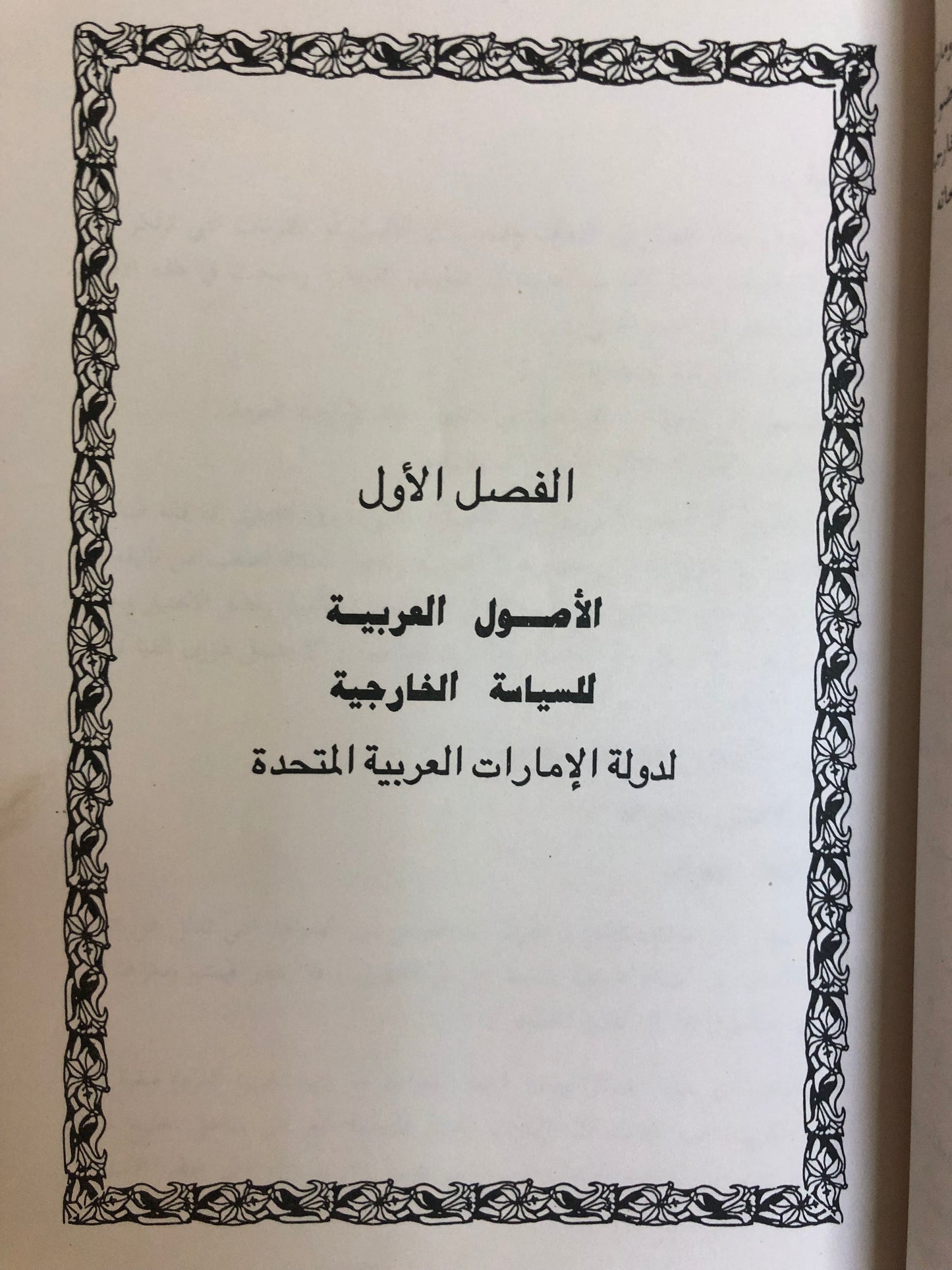 زايد والعالم العربي