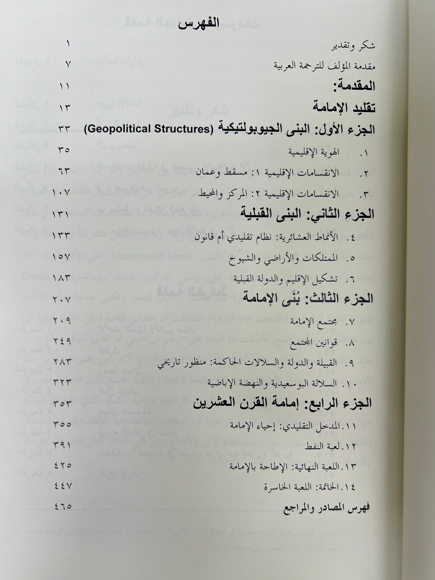 الإمامة في عمان