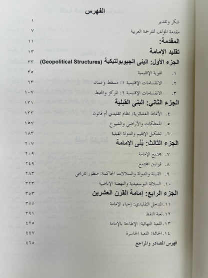 الإمامة في عمان