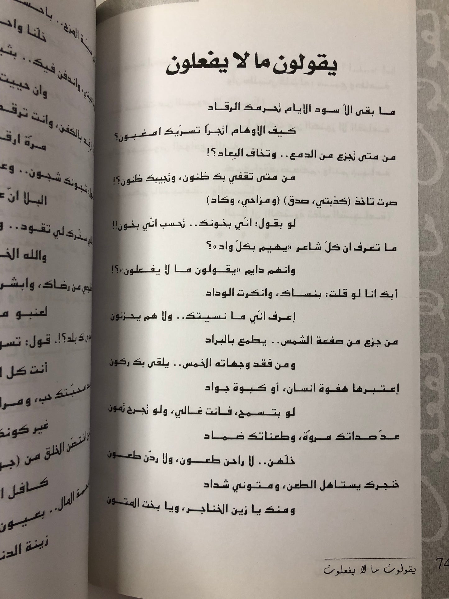 ديوان يقولون ما لا يفعلون : شعر حامد زيد / الديوان الثاني