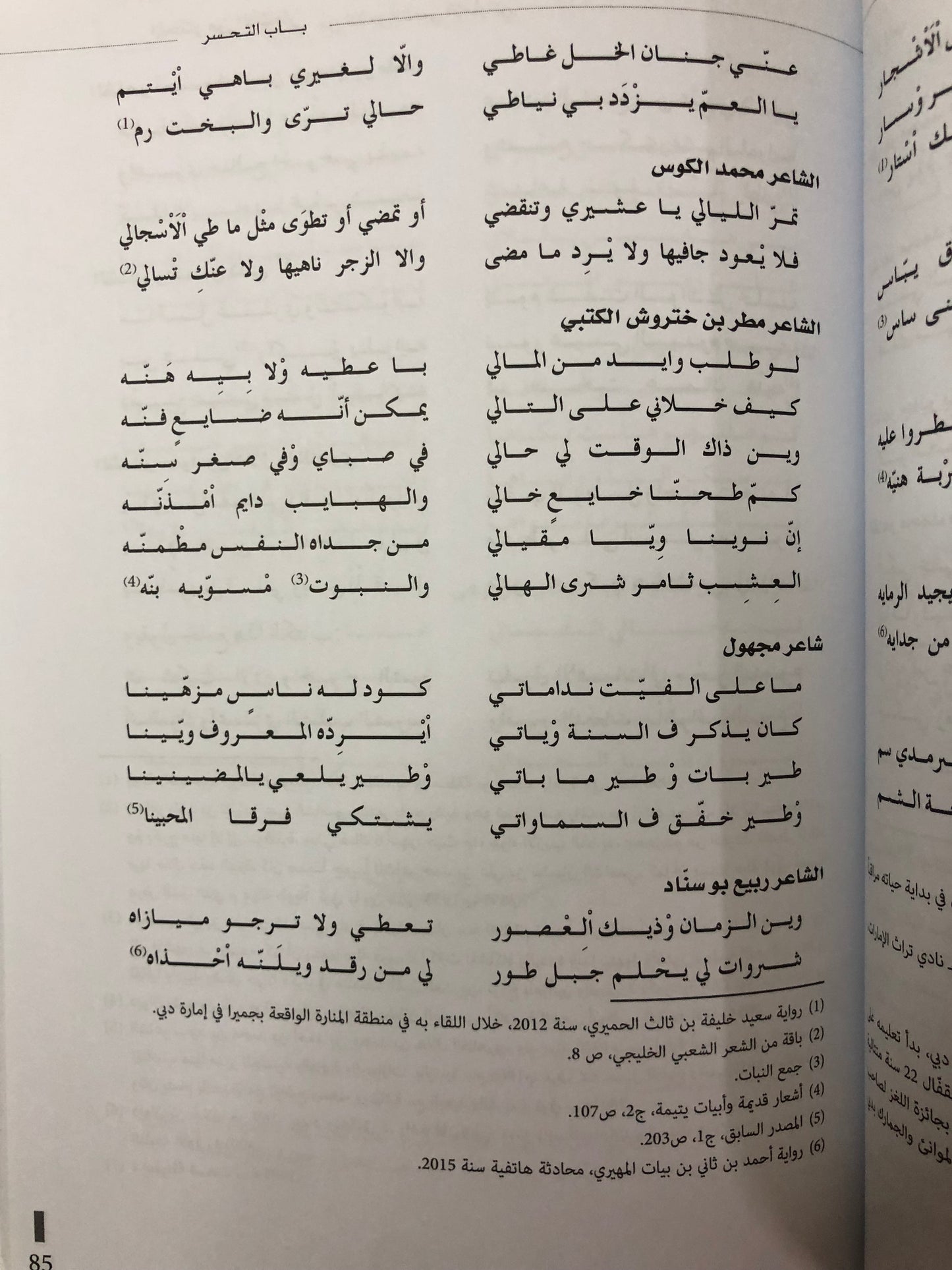 المختار من الأشعار : من الشعر النبطي الإماراتي