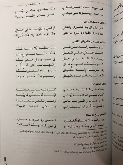 المختار من الأشعار : من الشعر النبطي الإماراتي