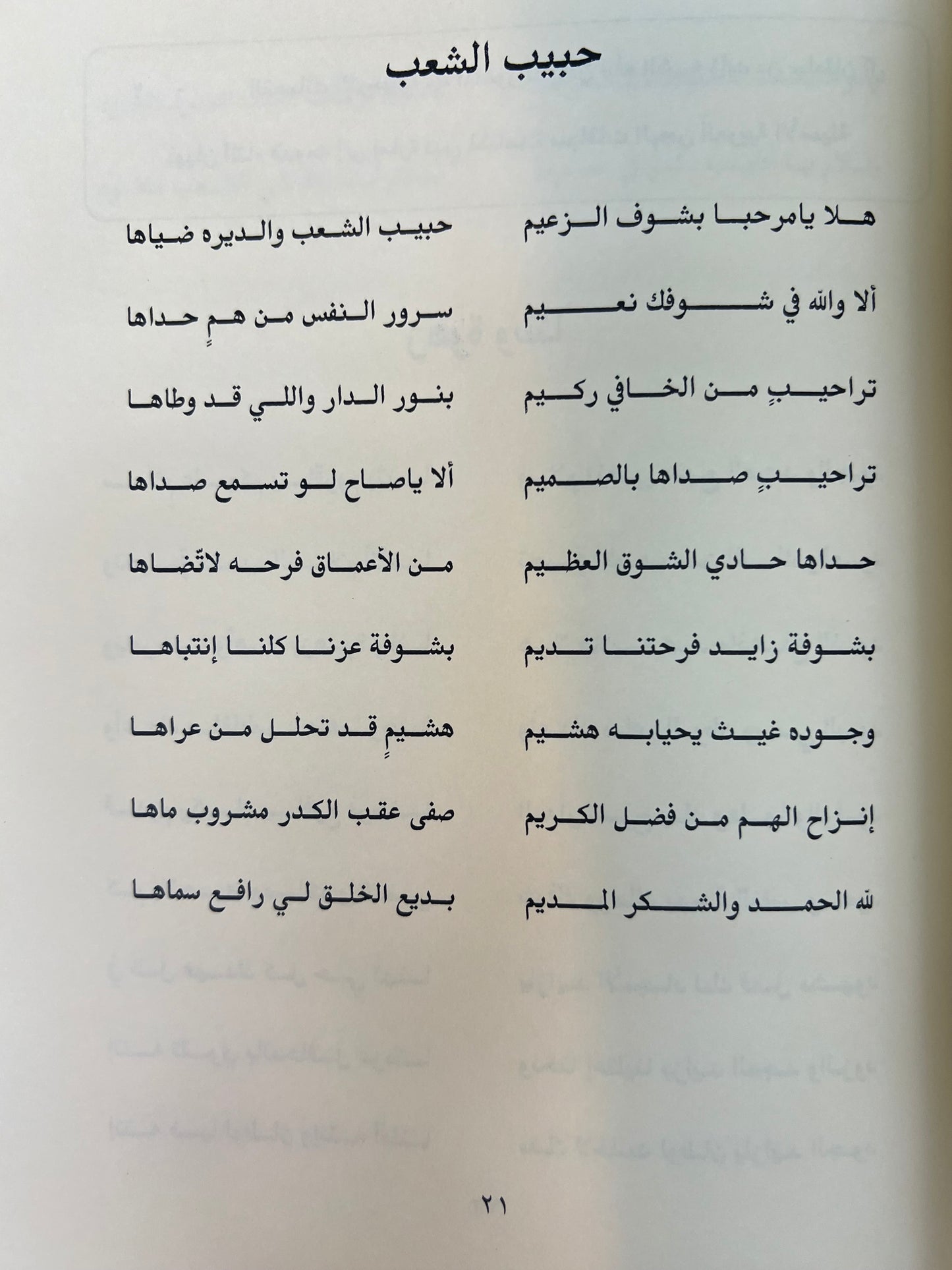 ديوان الشاعر سعيد بن سالم بالنواس الكتبي