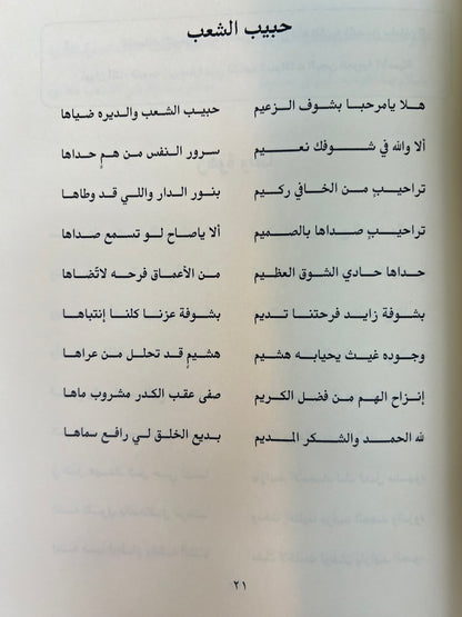 ديوان الشاعر سعيد بن سالم بالنواس الكتبي