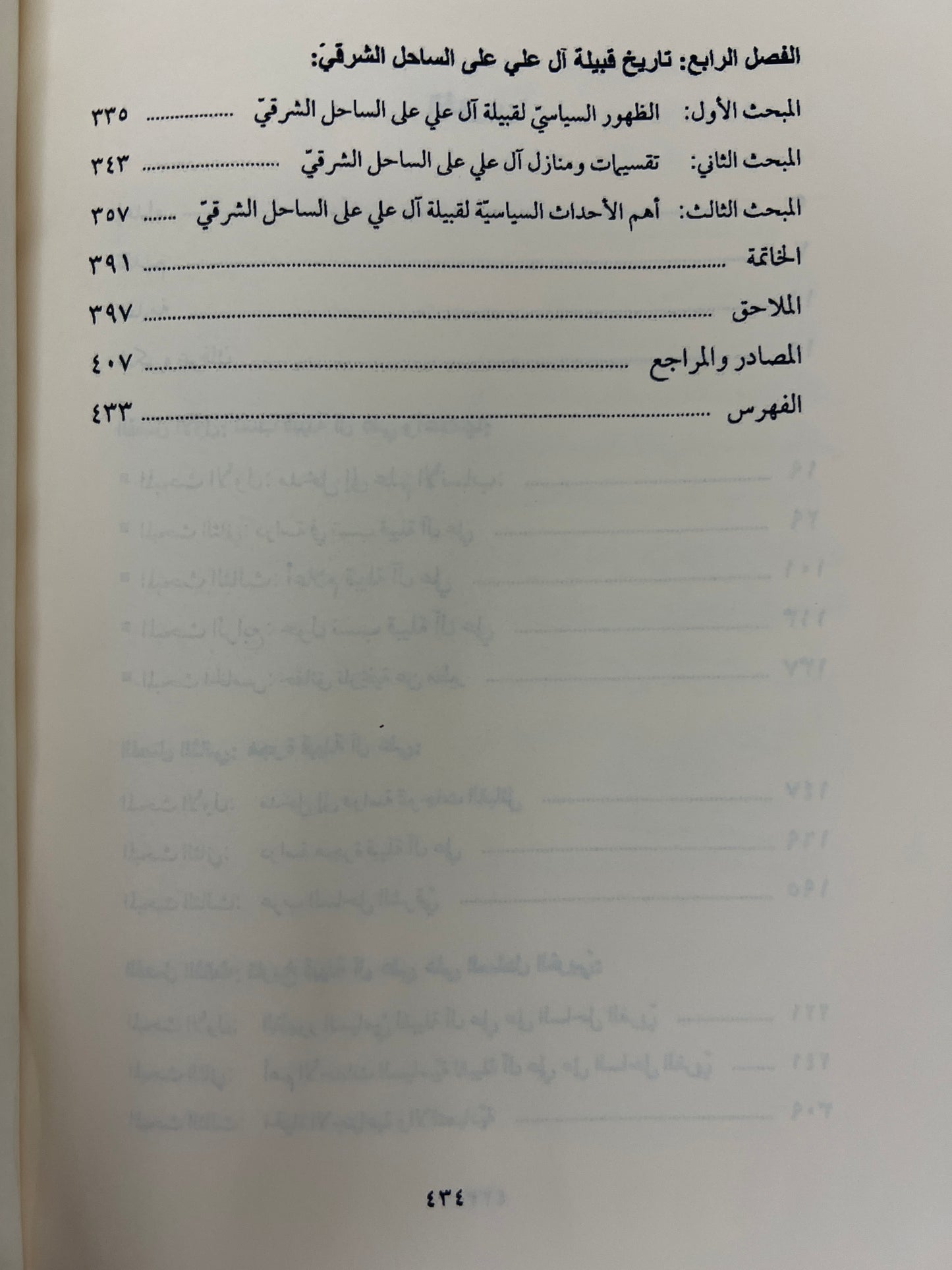 القول الجلي في نسب وتاريخ آل علي (طبق الأصل)