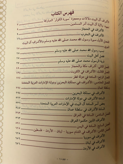 ‎الجوهر العفيف في معرفة النسب النبوي الشريف مجلد