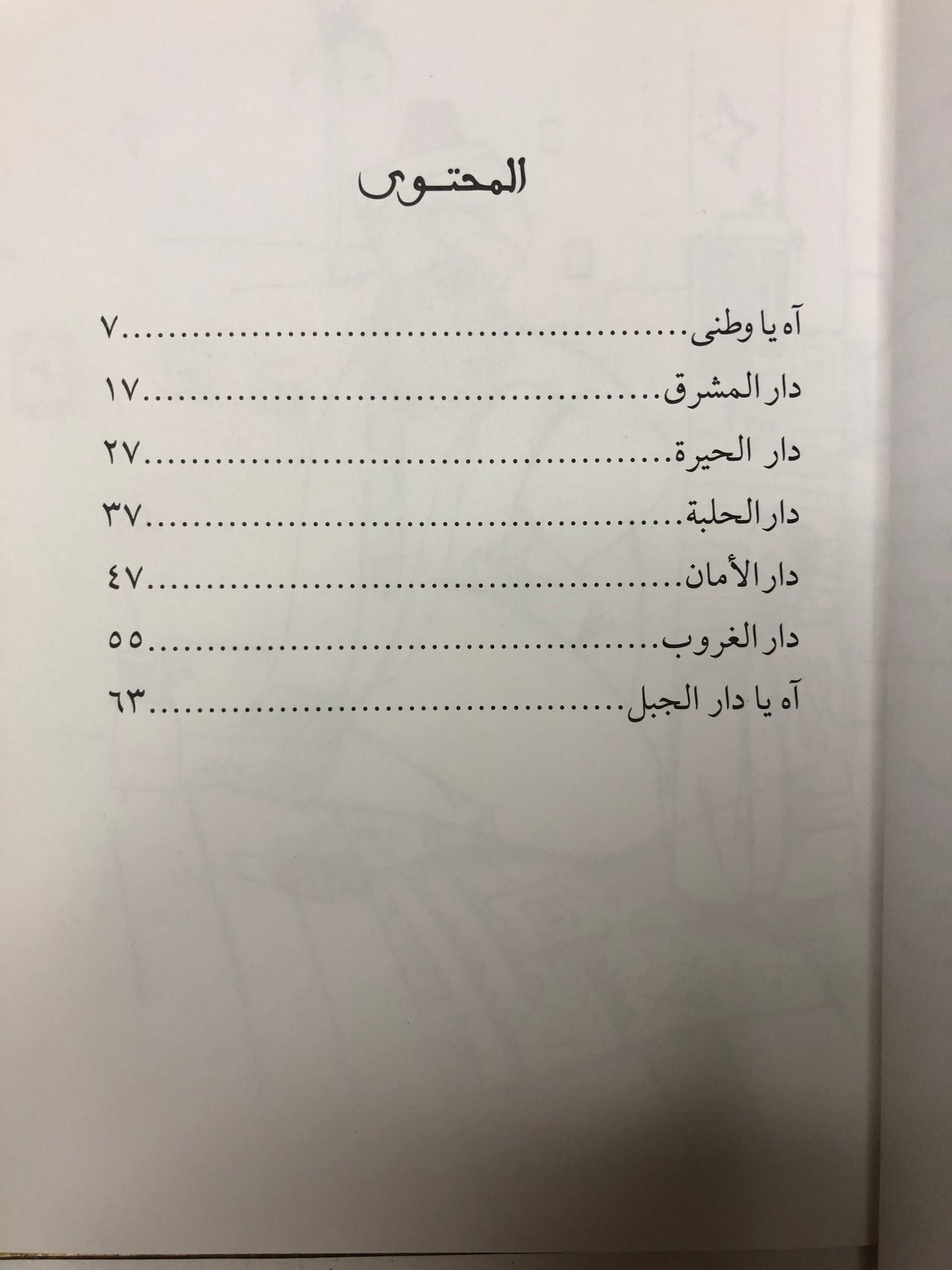 ‎نجيب محفوظ : رحلة ابن فطومة - ختم مدرسة