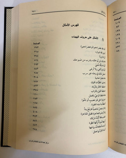 زاد الرفاق : لأبي المظفر محمد بن أحمد بن إسحاق الأبيوردي المتوفى سنة ٥٠٧ هـ/ مجلد جزئين