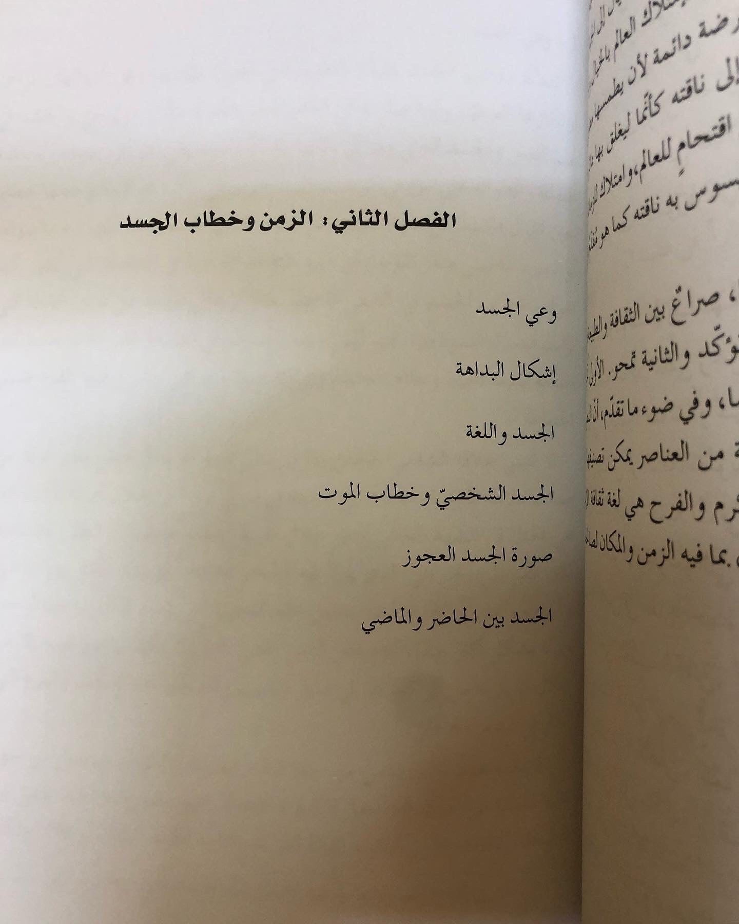 خطاب الزمن في الشعر الجاهلي : المكان - الجسد - اللغة