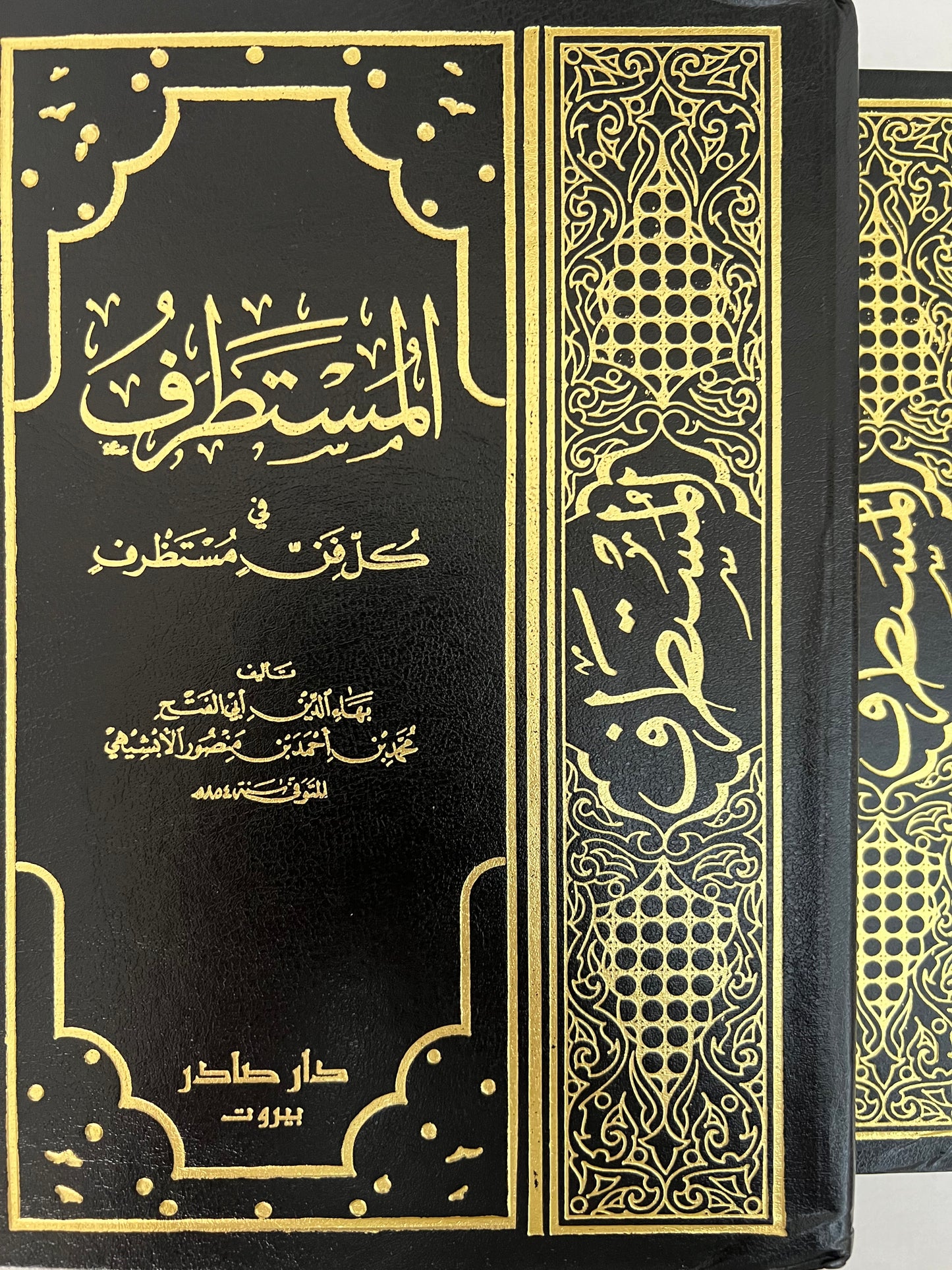 ⁨ المستطرف في كل فن مستظرف