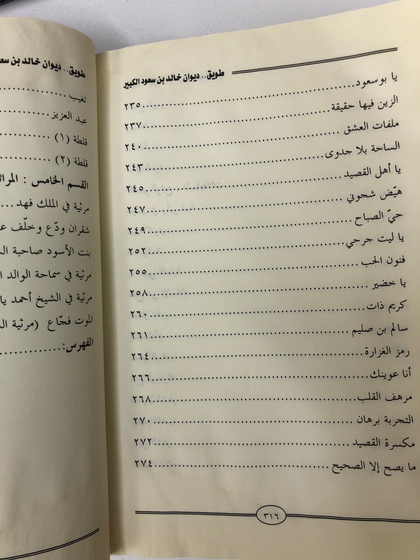 ديوان طويق : الأمير خالد بن سعود الكبير