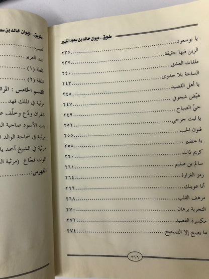 ديوان طويق : الأمير خالد بن سعود الكبير