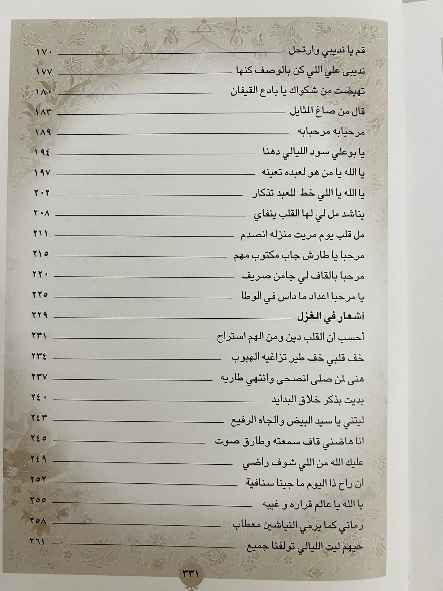 ديوان القصيلي الشاعر علي بن محمد القصيلي طبعة فاخرة/ صندوق