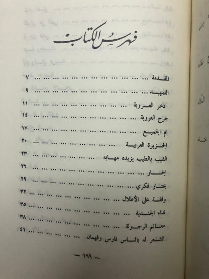 ‎منوعات من الشعر النبطي : شعر عبدالله سعود الصقري