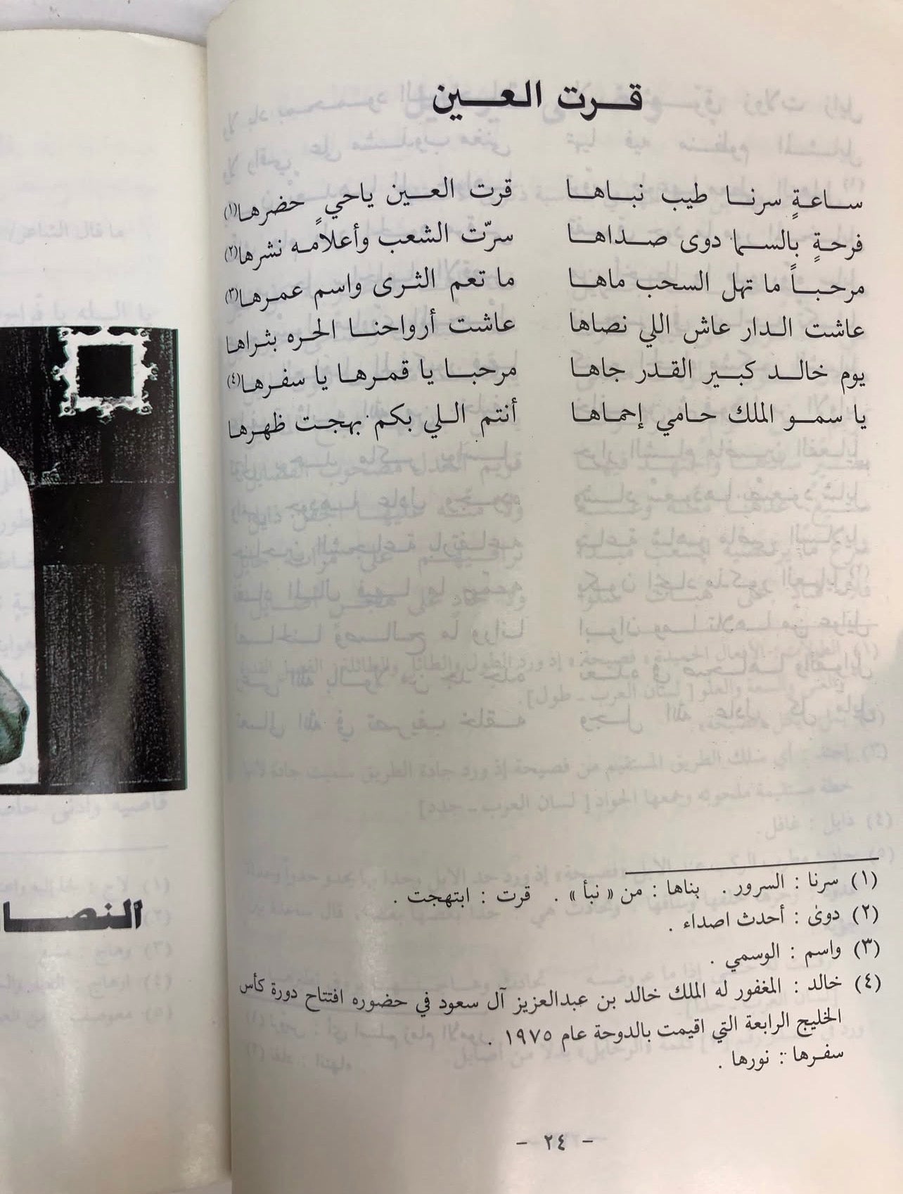 ⁨ ديوان الشاعر عبدالله بن سعد المسند المهندي