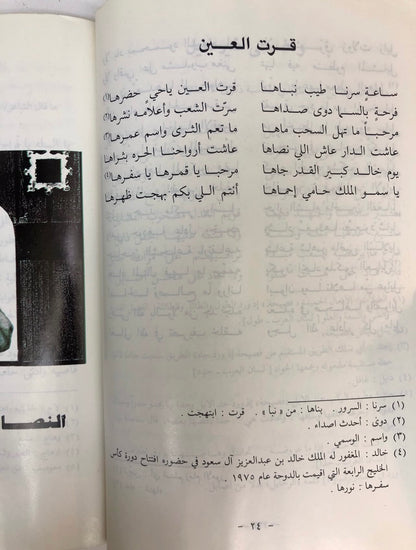 ⁨ ديوان الشاعر عبدالله بن سعد المسند المهندي