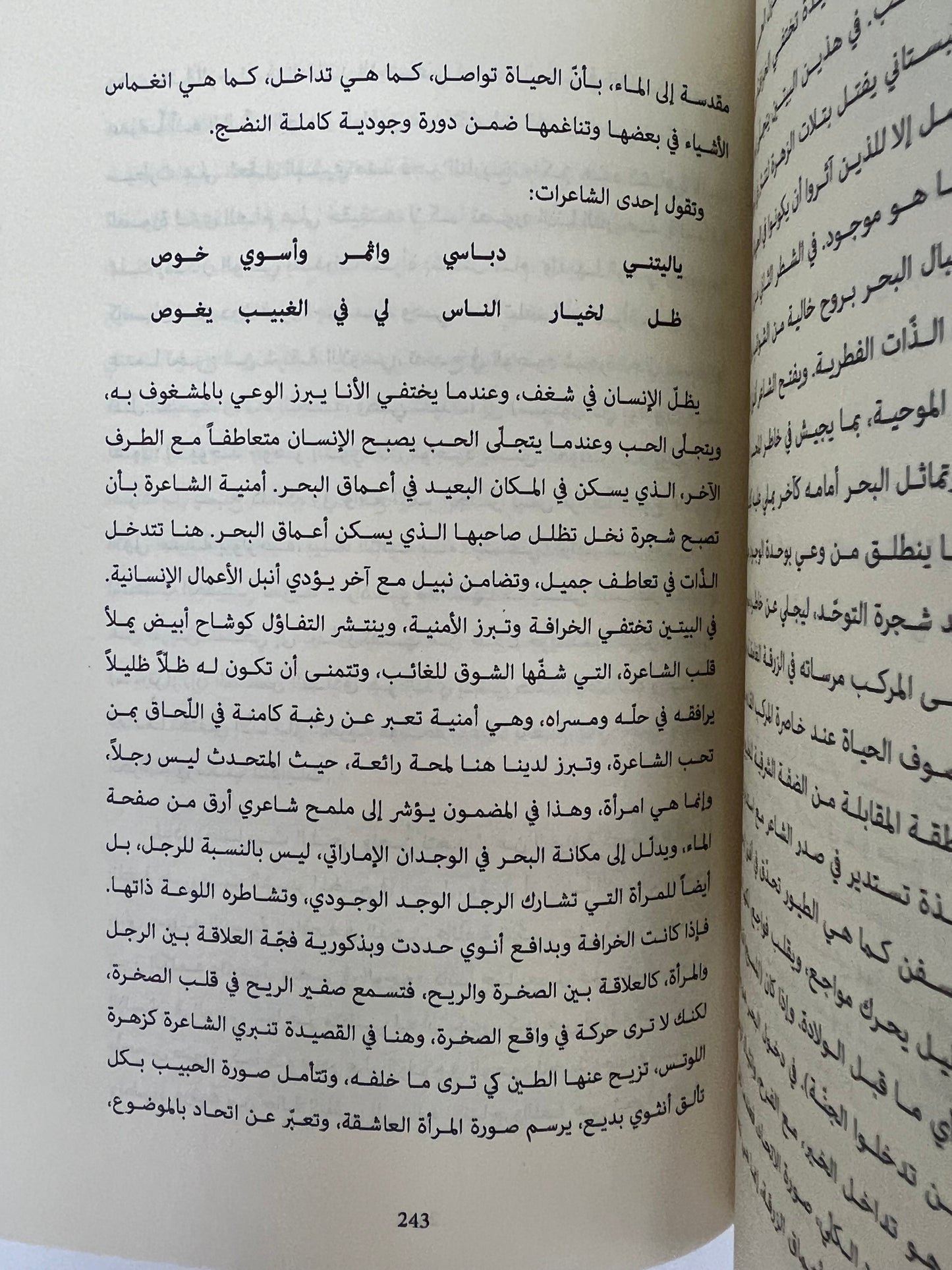 ⁨ البحر في الذاكرة الإماراتية : تراجيديا الحياة والموت