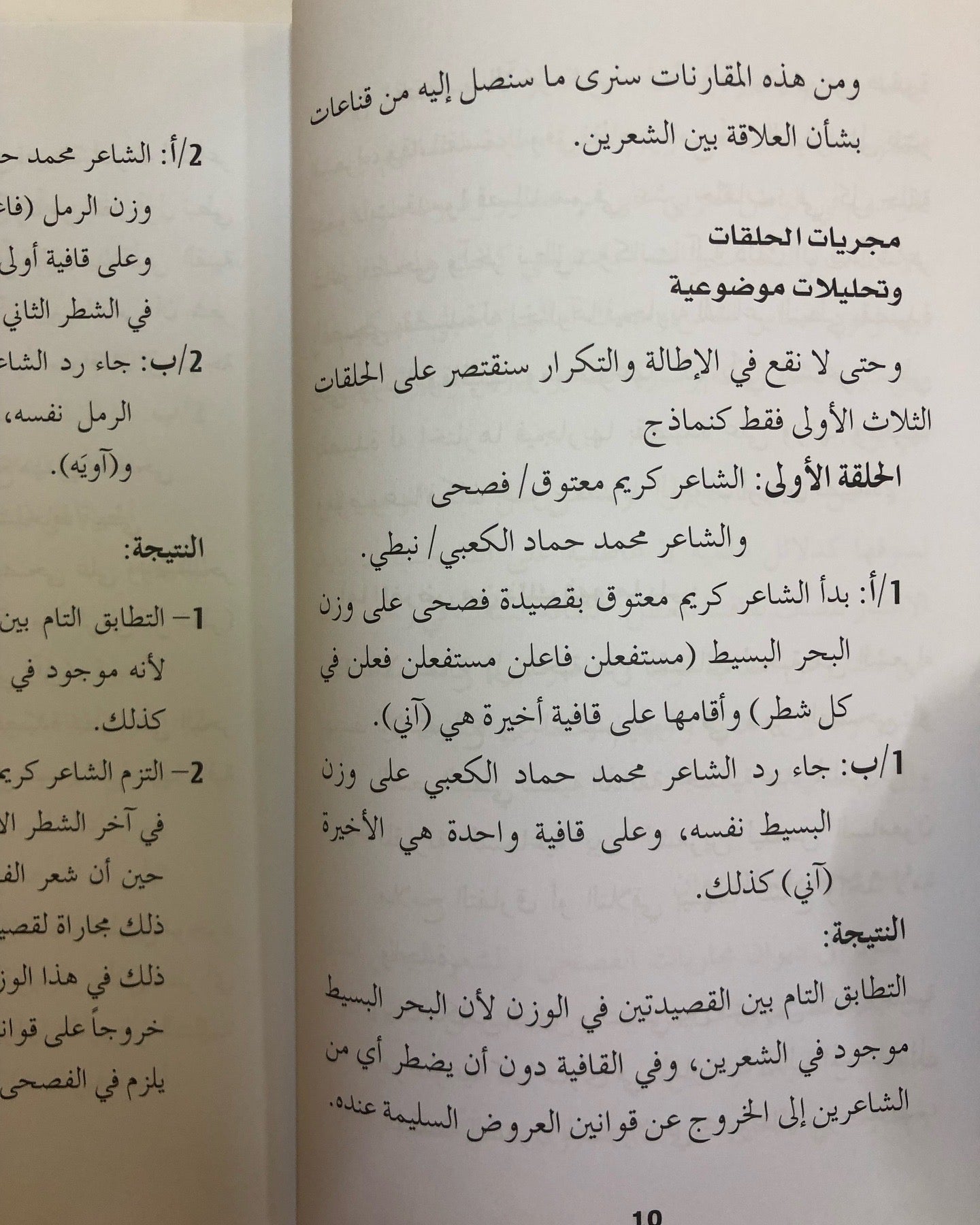 قصائد مجاريات : شعر الفصحى والشعر النبطي في برنامج "أمير الشعراء" - الموسم الرابع