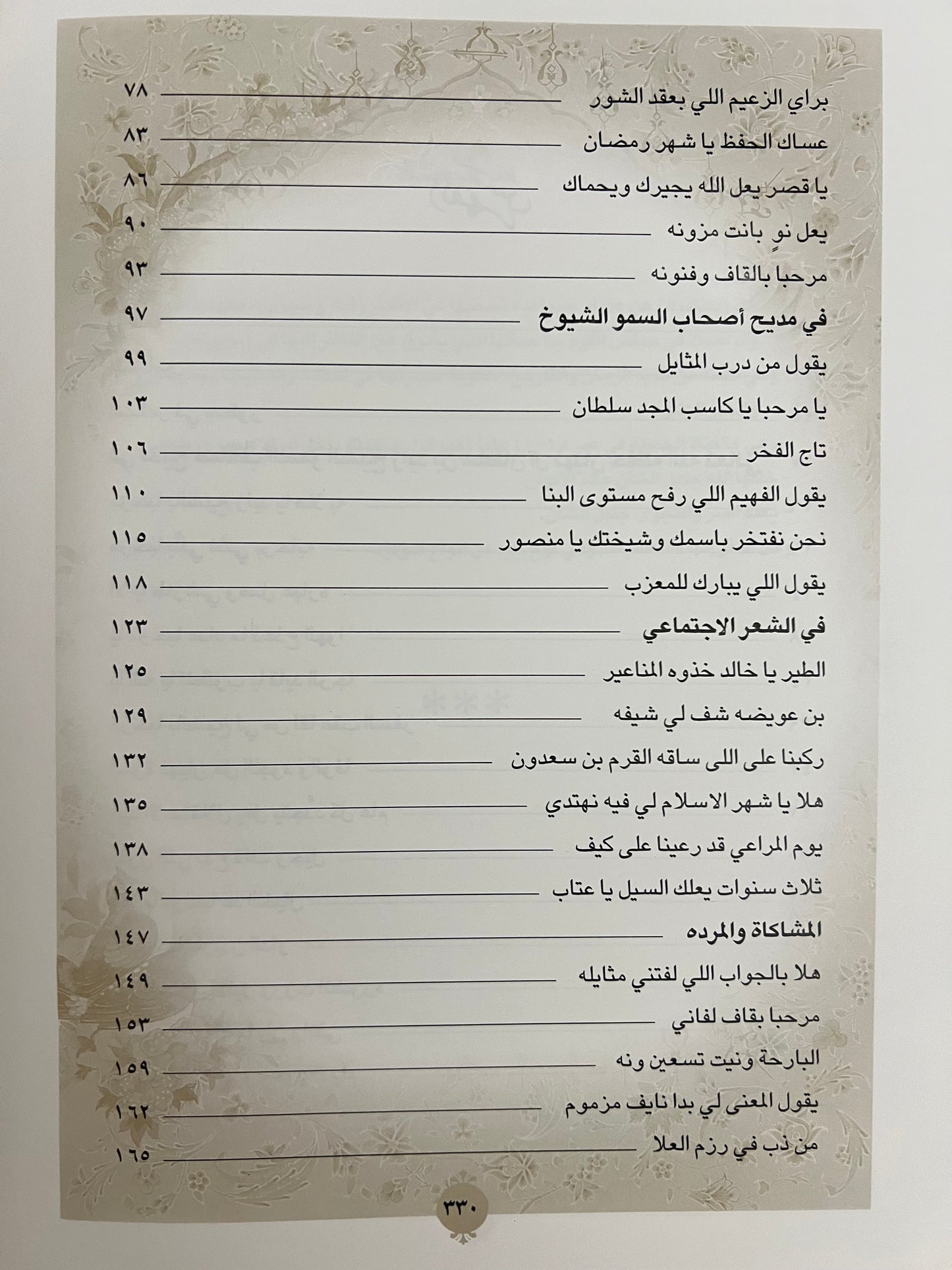 ديوان القصيلي الشاعر علي بن محمد القصيلي طبعة فاخرة/ صندوق