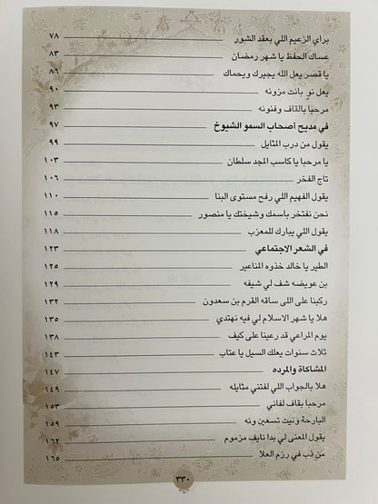 ديوان القصيلي الشاعر علي بن محمد القصيلي طبعة فاخرة/ صندوق