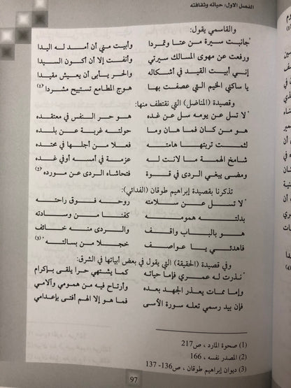 شعر صقر بن سلطان القاسمي : دراسة نقدية