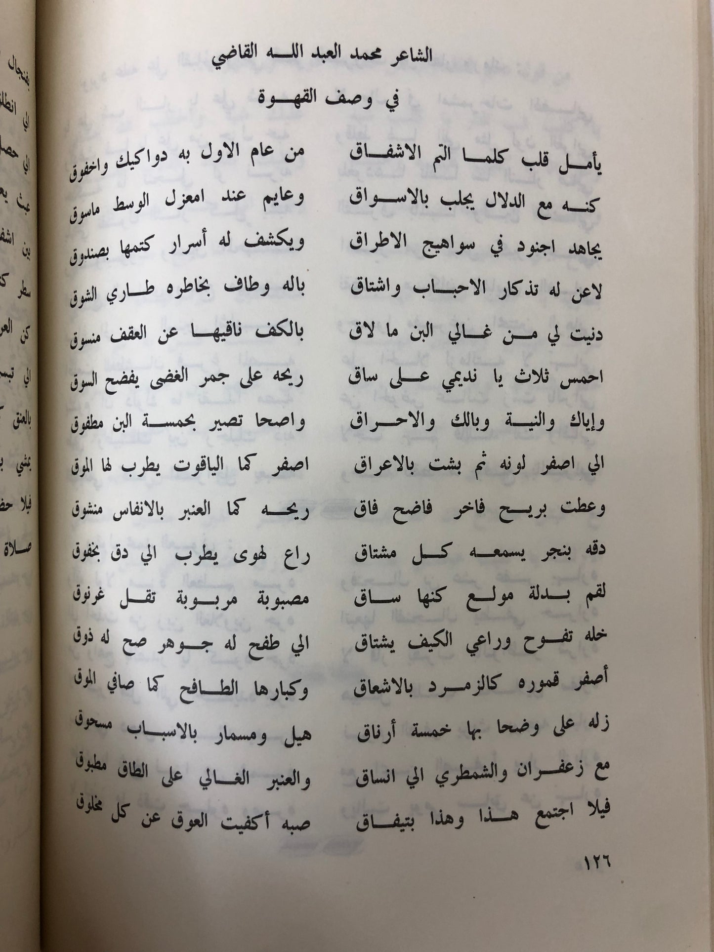 من نوادر الأشعار : من أبرز ما قيل في الشعر النبطي بالجزيرة العربية طبعة نادرة