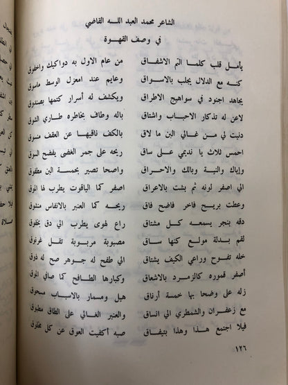 من نوادر الأشعار : من أبرز ما قيل في الشعر النبطي بالجزيرة العربية طبعة نادرة