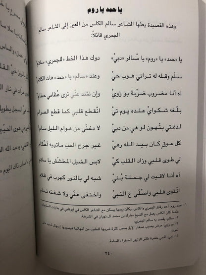 ديوان الجمري : الشاعر سالم بن محمد الجمري