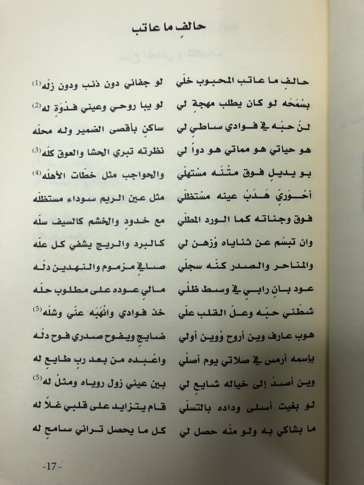 ديوان تصاويب الهوى : الشاعر محمد بن أحمد بن سوقات