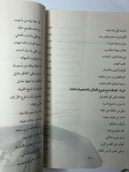 ‎ديوان الكاس الشاعر سالم بن خميس بن عبدالله الظاهري (الكاس) / طبعة فاخرة المقاس الكبير