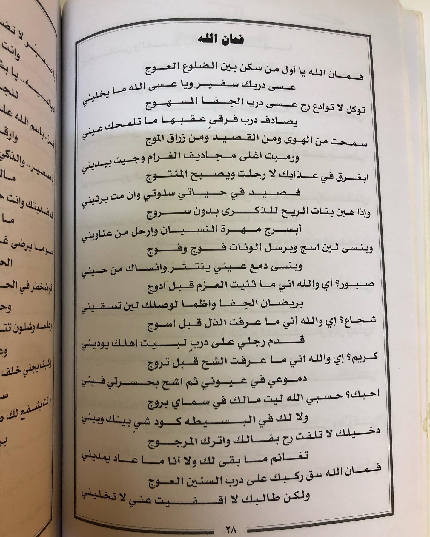 ديوان ضيدان بن قضعان