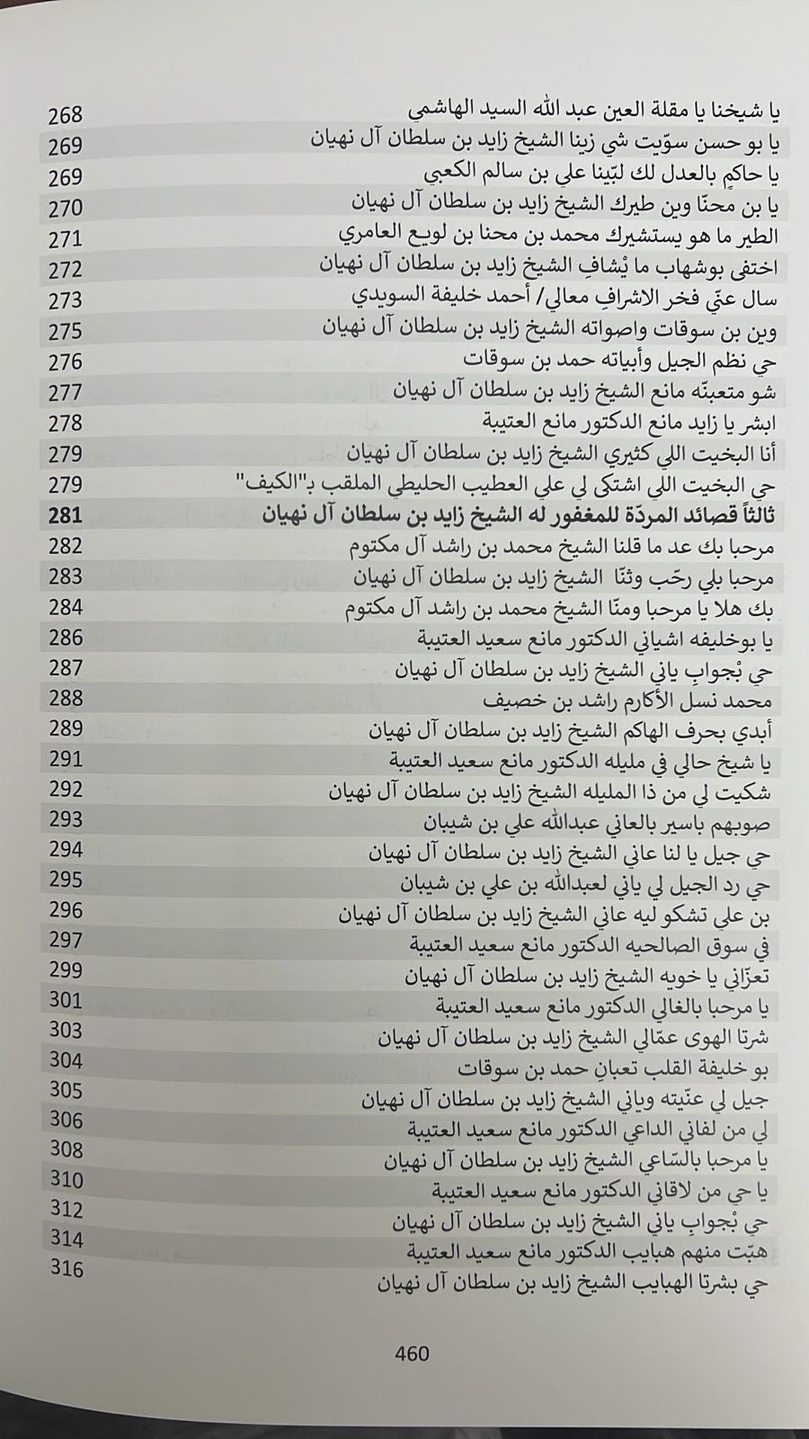 ديوان ودراسة تحليلية فاخرة في شعر المغفور له الشيخ زايد طبع بن سلطان آل نهيان :