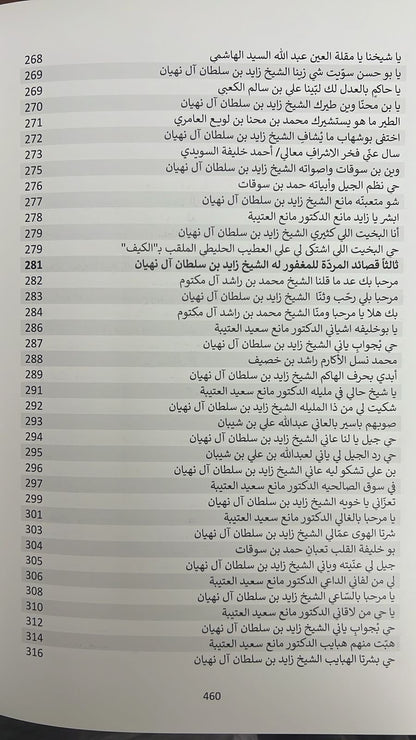 ديوان ودراسة تحليلية فاخرة في شعر المغفور له الشيخ زايد طبع بن سلطان آل نهيان :