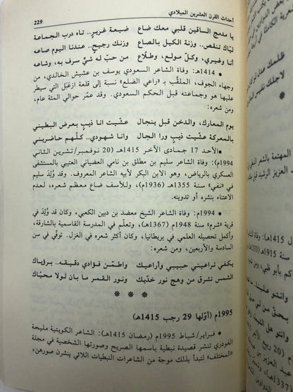 ‎تاريخ الشعر النبطي : مدونة زمنية لأهم أحداث الشعر النبطي في ألف عام (1000-2011م)